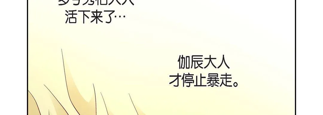 献给心脏 - 第79话 - page 70