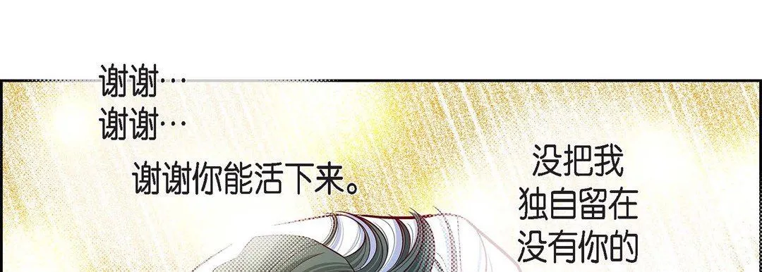 献给心脏 - 第79话 - page 81