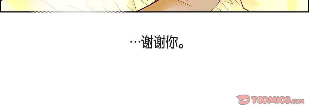 献给心脏 - 第79话 - page 84