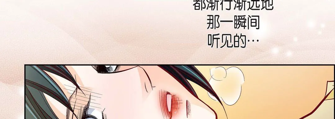 献给心脏 - 第79话 - page 94
