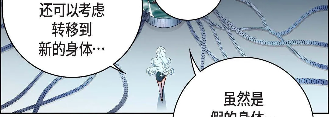 献给心脏 - 第79话 - page 119