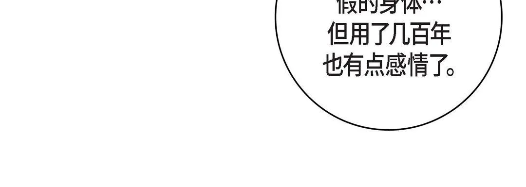 献给心脏 - 第79话 - page 120