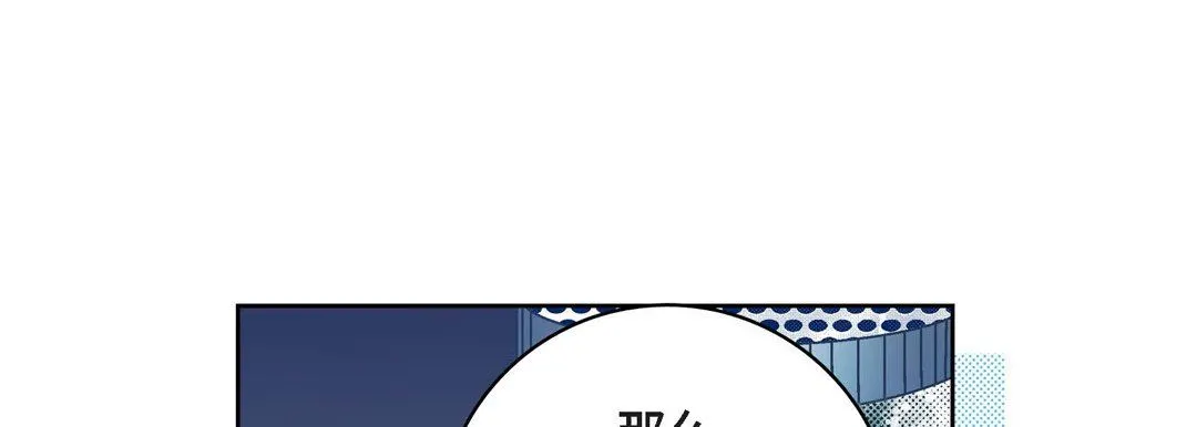献给心脏 - 第79话 - page 121