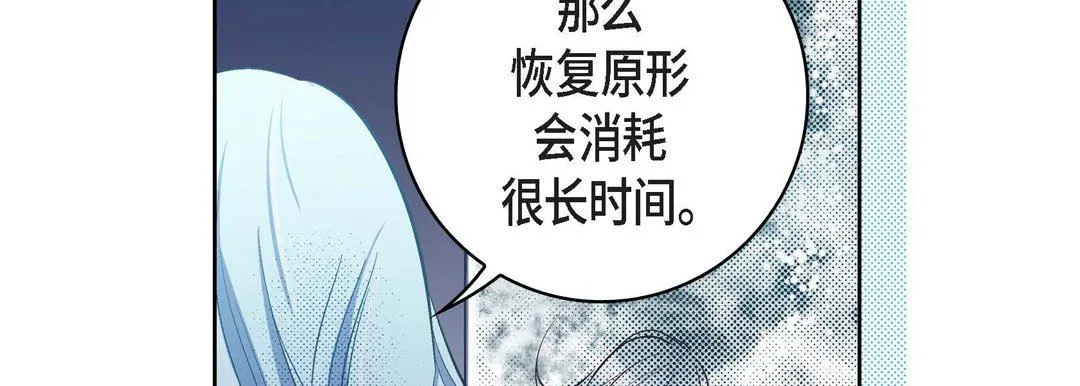 献给心脏 - 第79话 - page 122