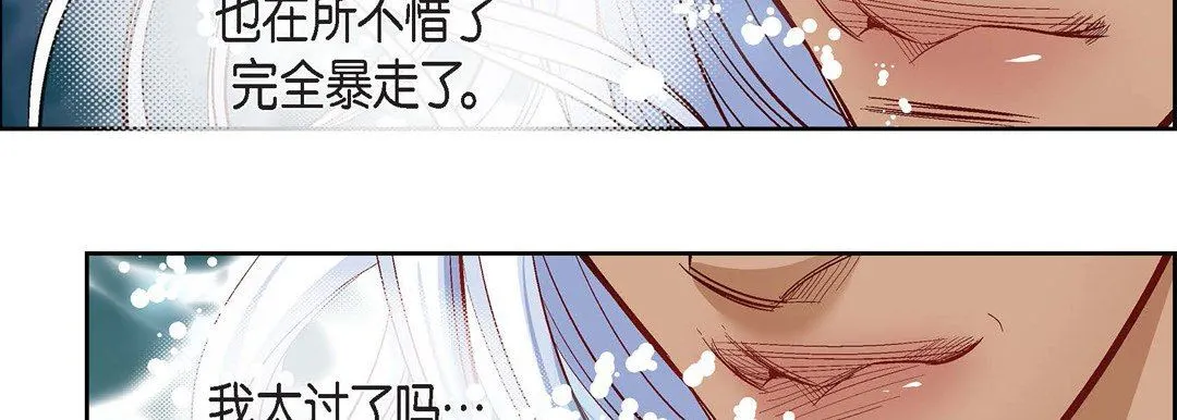 献给心脏 - 第79话 - page 127