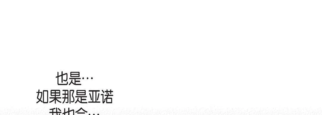 献给心脏 - 第79话 - page 129