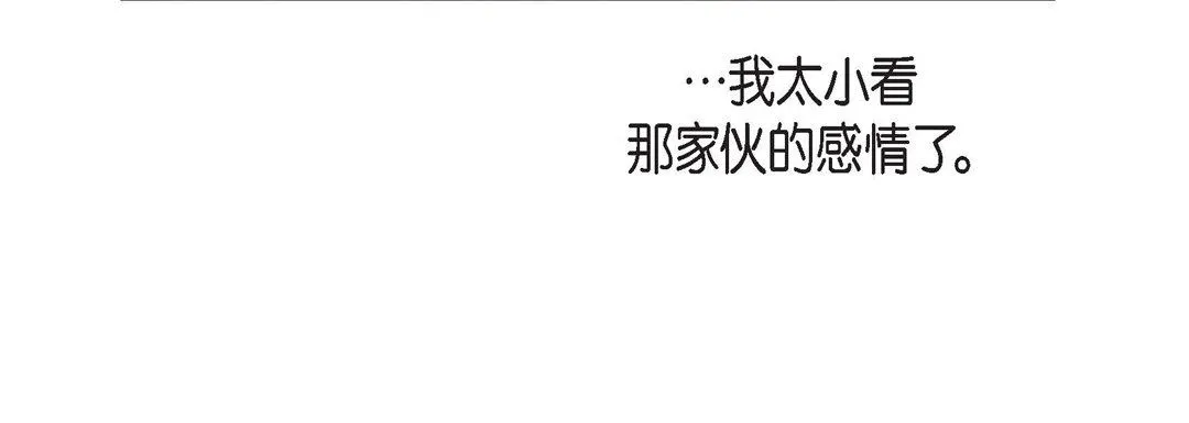 献给心脏 - 第79话 - page 140