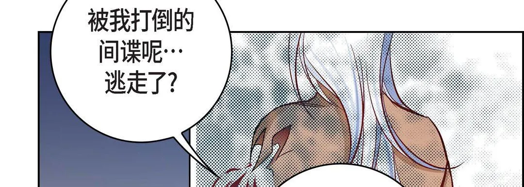 献给心脏 - 第79话 - page 142