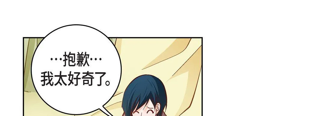 献给心脏 - 第79话 - page 173