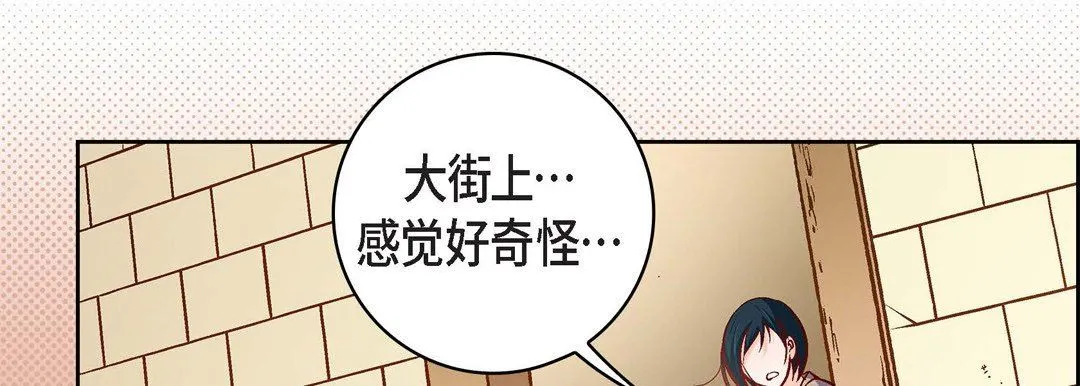献给心脏 - 第79话 - page 178