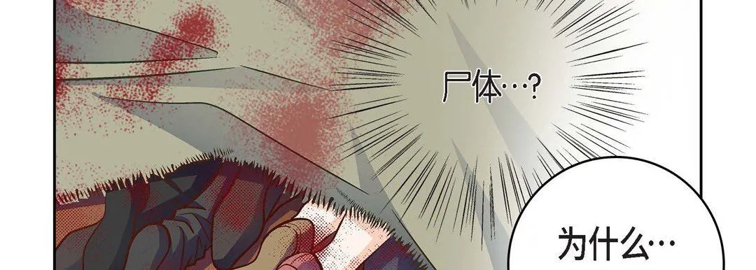 献给心脏 - 第79话 - page 190