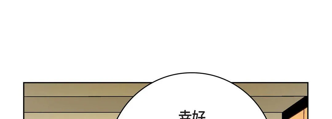 献给心脏 - 第79话 - page 205
