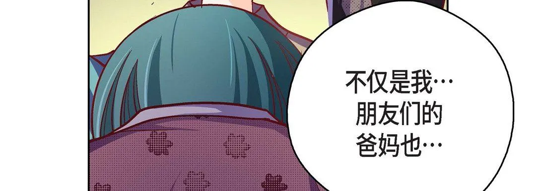 献给心脏 - 第79话 - page 223