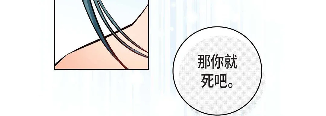 献给心脏 - 第12话 - page 43