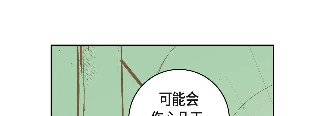 献给心脏 - 第12话 - page 45
