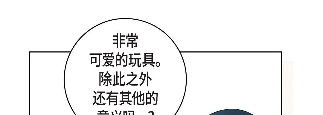 献给心脏 - 第12话 - page 49
