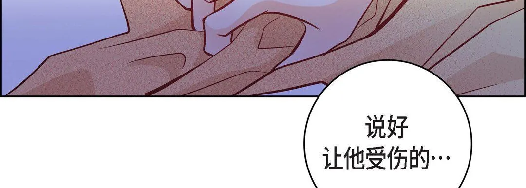 献给心脏 - 第12话 - page 83