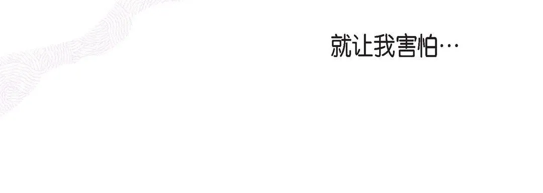 献给心脏 - 第12话 - page 112