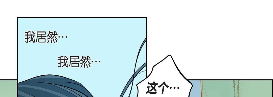 献给心脏 - 第12话 - page 113