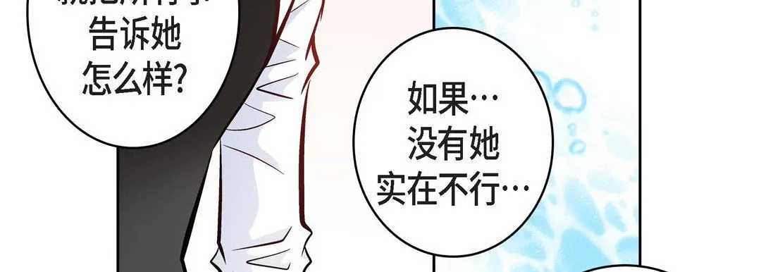 献给心脏 - 第12话 - page 127