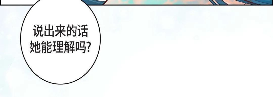 献给心脏 - 第12话 - page 135