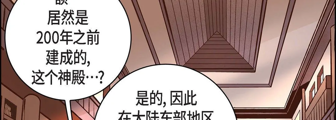 献给心脏 - 第12话 - page 150