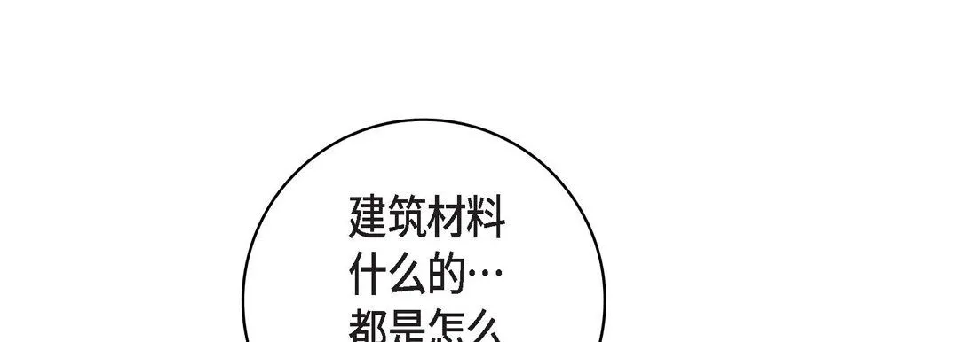 献给心脏 - 第12话 - page 157
