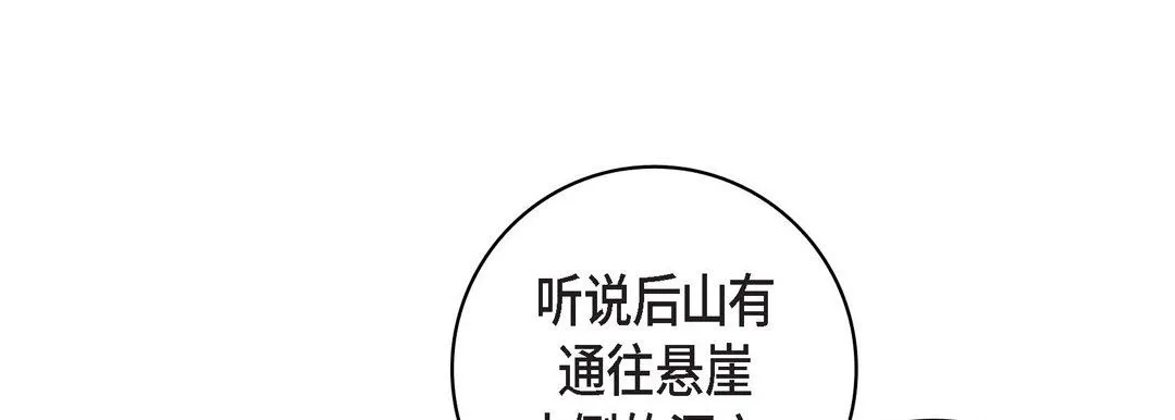 献给心脏 - 第12话 - page 165