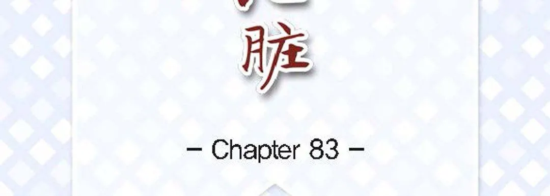 献给心脏 - 第83话 - page 7