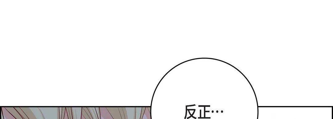 献给心脏 - 第83话 - page 9