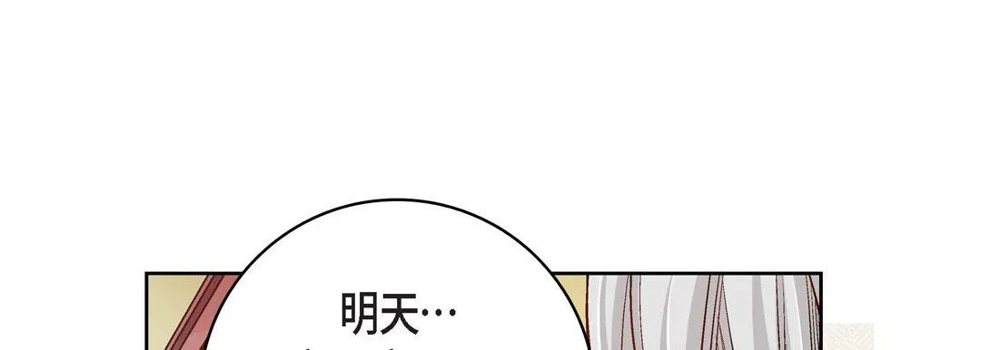 献给心脏 - 第83话 - page 17