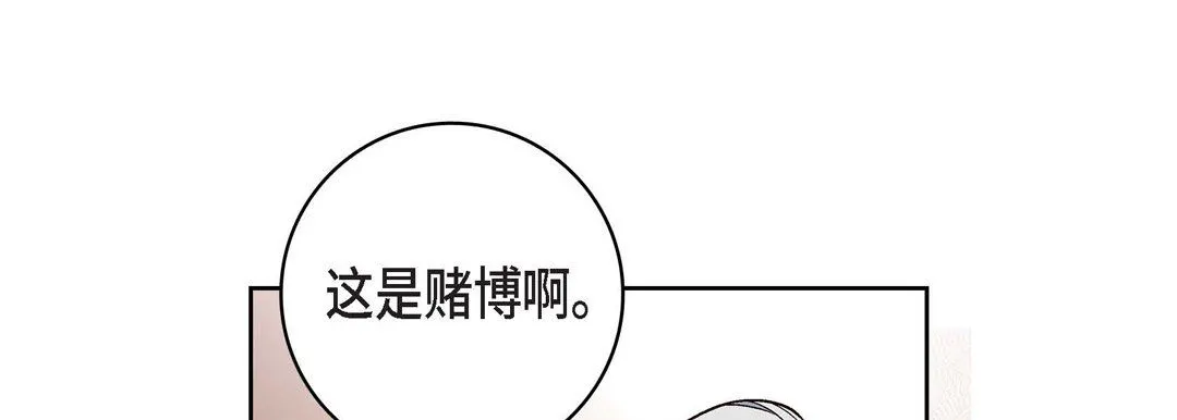 献给心脏 - 第83话 - page 45