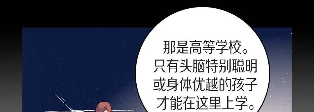 献给心脏 - 第83话 - page 82