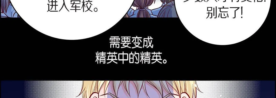 献给心脏 - 第83话 - page 91