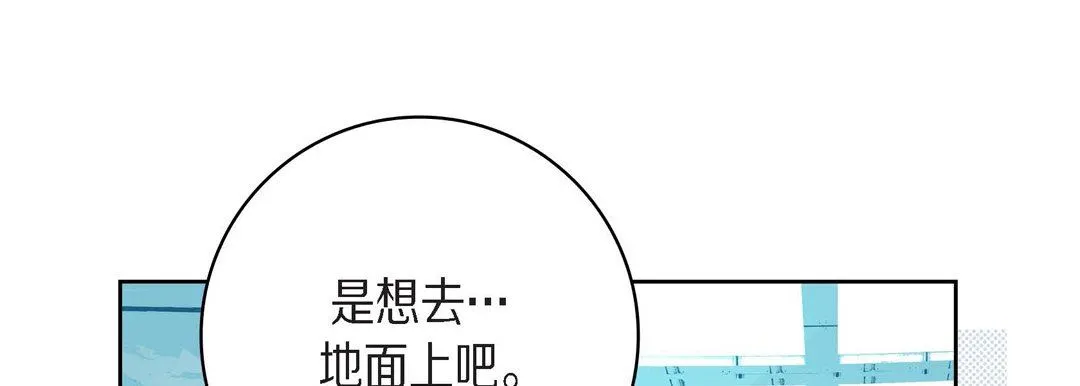 献给心脏 - 第83话 - page 153