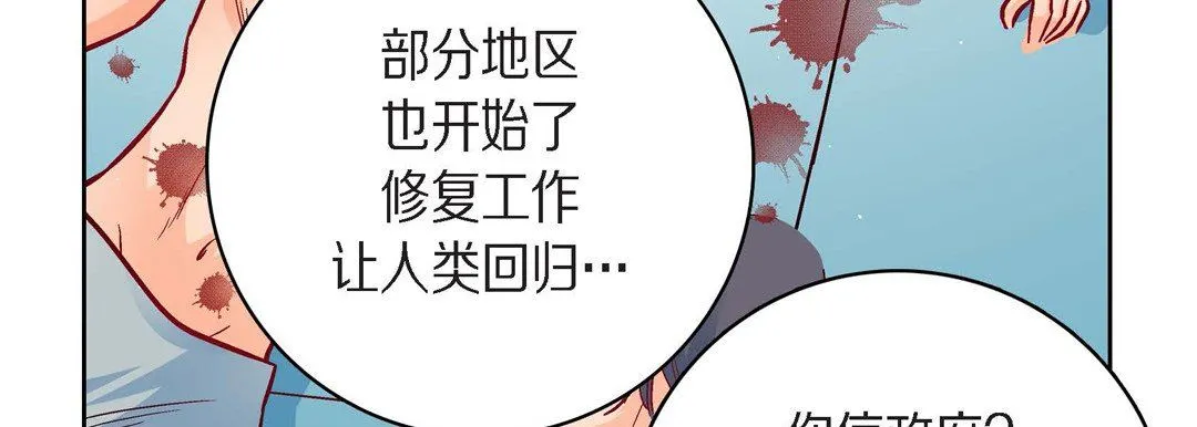 献给心脏 - 第83话 - page 163