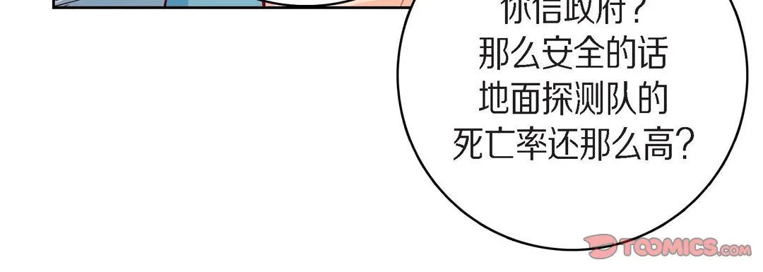献给心脏 - 第83话 - page 164