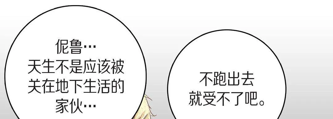 献给心脏 - 第83话 - page 169