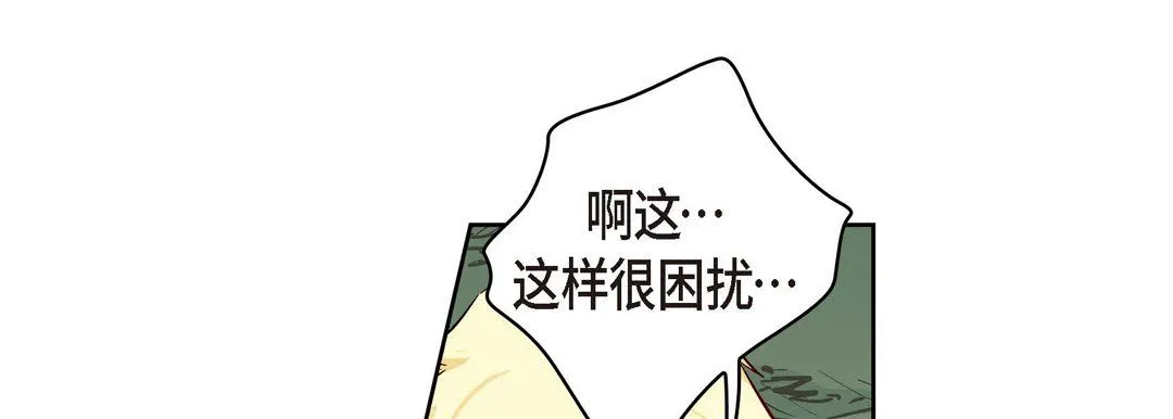 献给心脏 - 第27话 - page 77