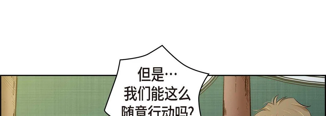 献给心脏 - 第27话 - page 81