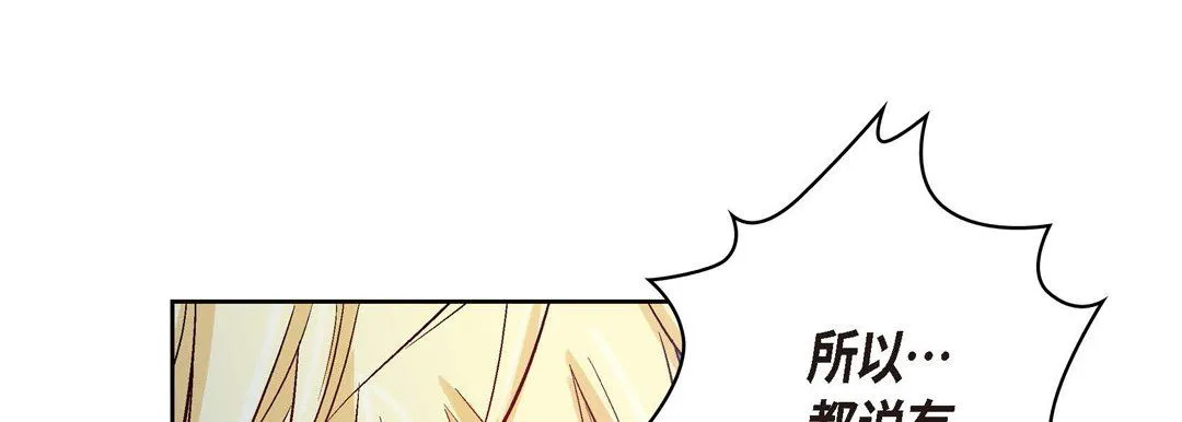 献给心脏 - 第27话 - page 101
