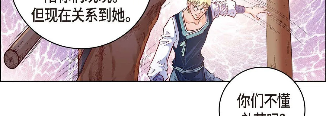献给心脏 - 第27话 - page 119