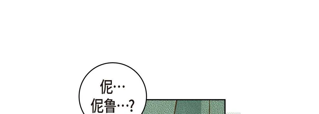 献给心脏 - 第27话 - page 161