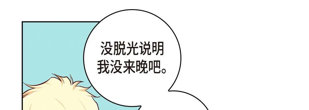 献给心脏 - 第27话 - page 165