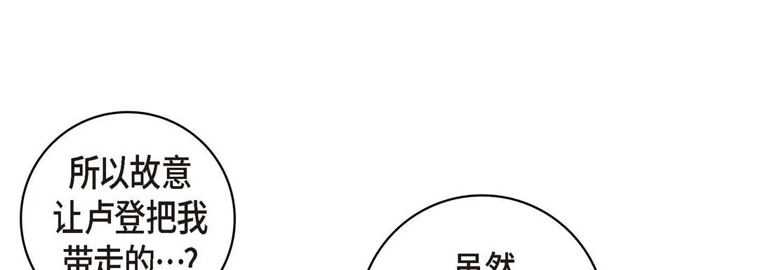 献给心脏 - 第27话 - page 173