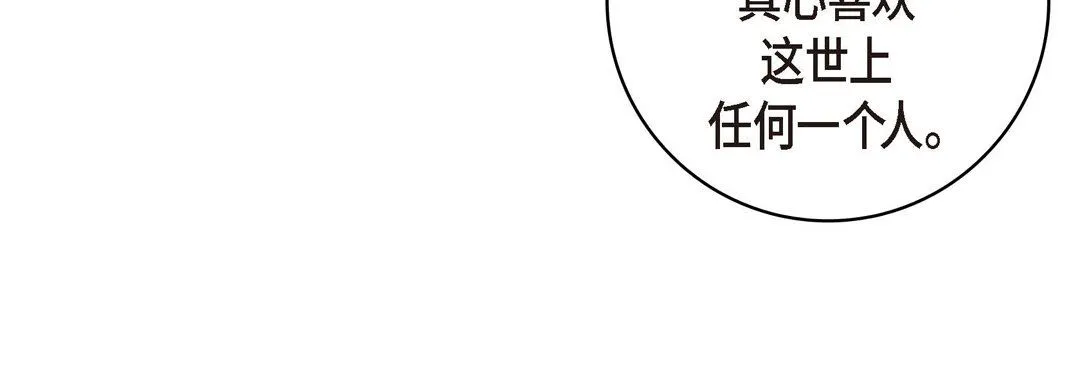 献给心脏 - 第27话 - page 192