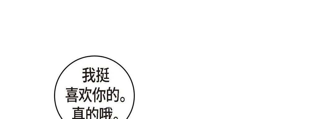 献给心脏 - 第27话 - page 197