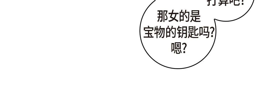 献给心脏 - 第27话 - page 200