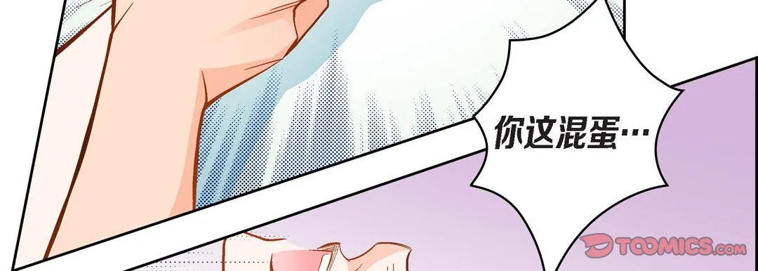 献给心脏 - 第44话 - page 27