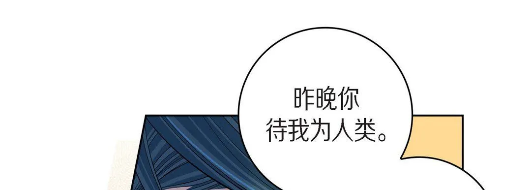 献给心脏 - 第44话 - page 29